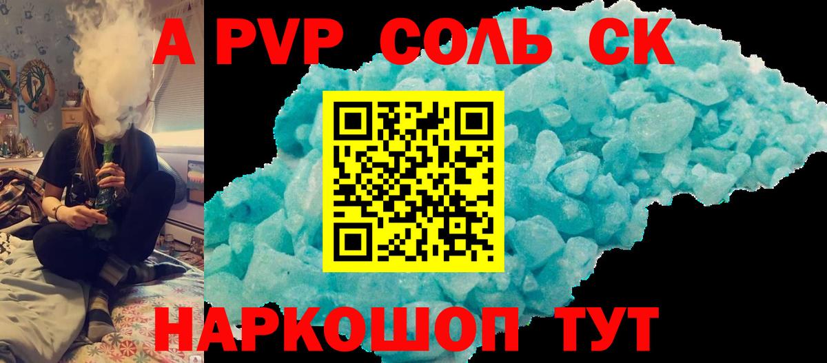 Альфа ПВП кристаллы  APVP крисы CK  купить  цена  Сегежа  Вход с VPN  A PVP СК 
