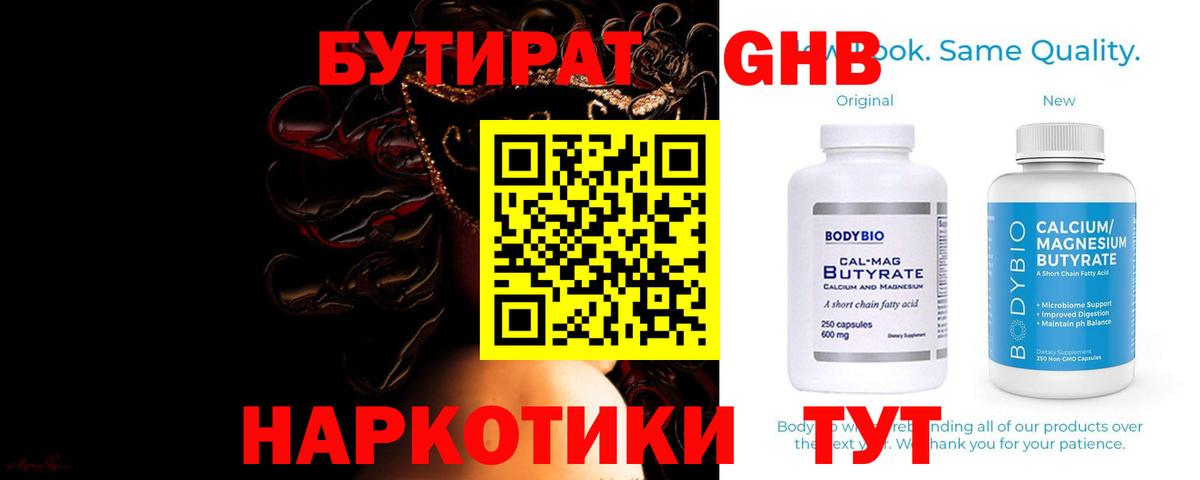 БУТИРАТ вода Сегежа