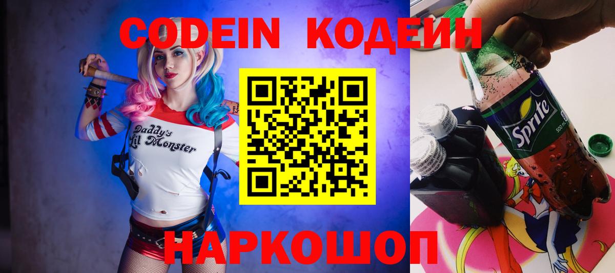 Кодеиновый сироп Lean напиток Lean (лин)  Вход с VPN  Сегежа 