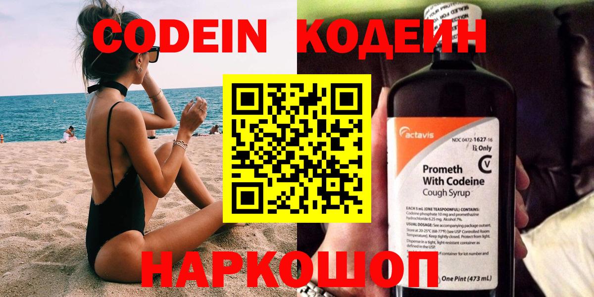 Кодеин Purple Drank Сегежа
